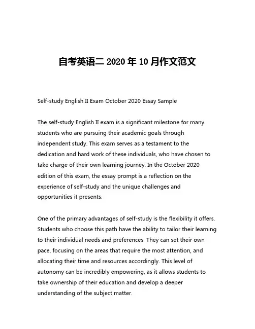 自考英语二2020年10月作文范文