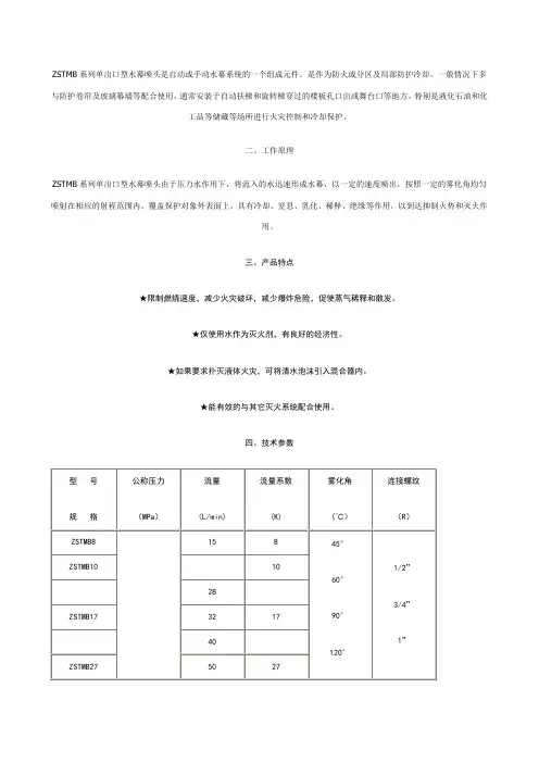 水幕喷头大全