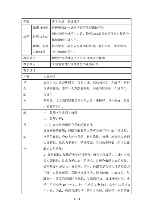 《善于休息__增进健康》教案