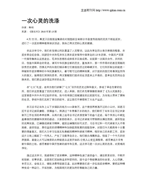 一次心灵的洗涤