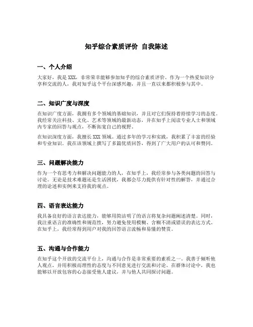 知乎综合素质评价 自我陈述