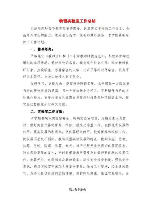 物理实验室工作总结(4篇)