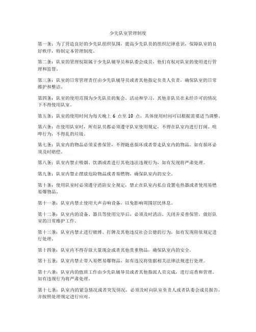 少先队室管理制度