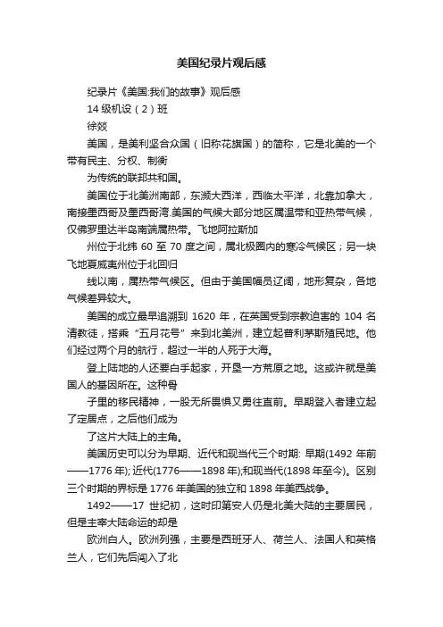 美国纪录片观后感
