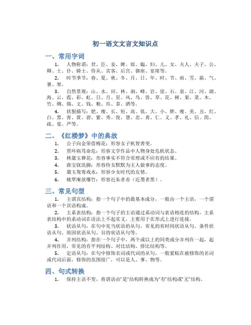 初一语文文言文知识点