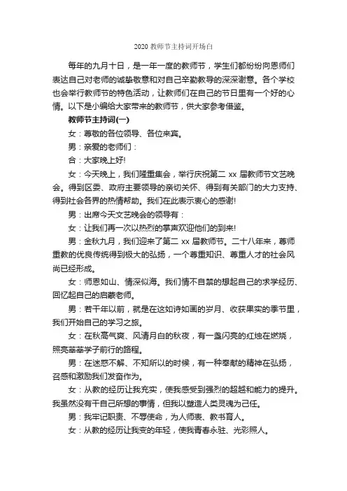 2020教师节主持词开场白_主持词_