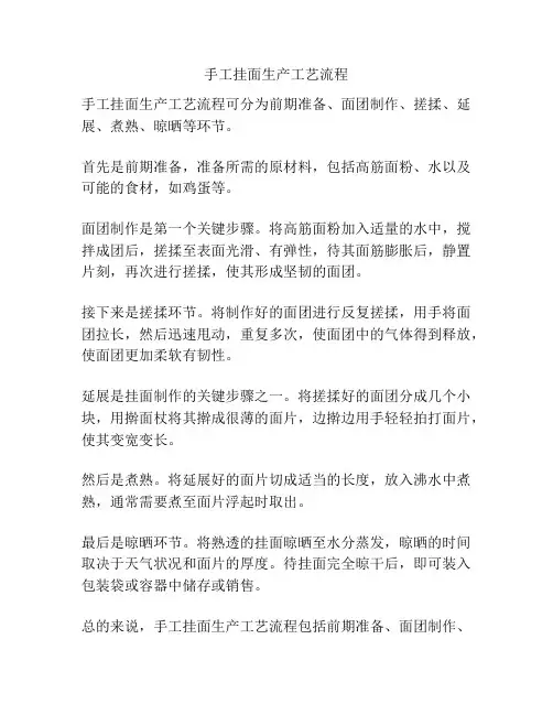 手工挂面生产工艺流程