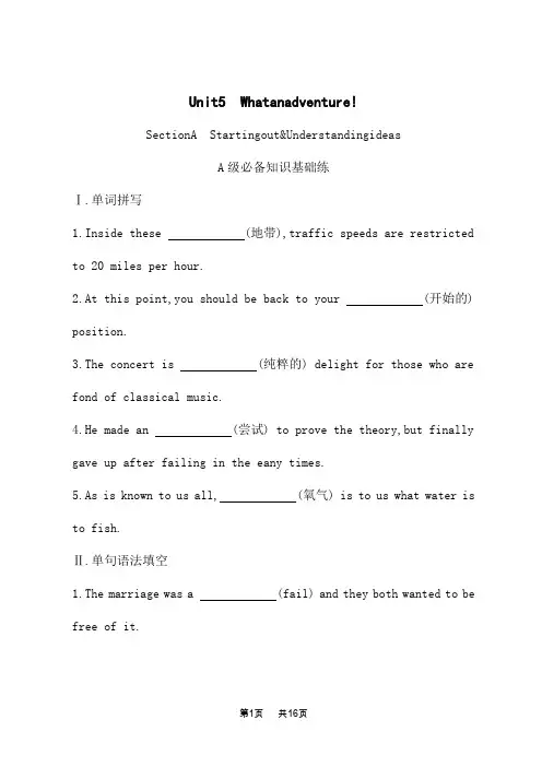 外研版高中英语必修第三册课后习题 Unit 5 Section A