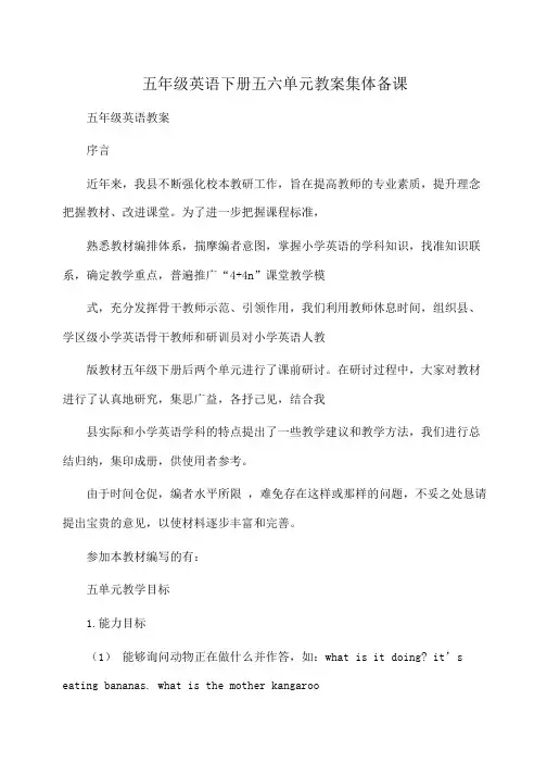小学五年级英语下册五六单元教案集体备课