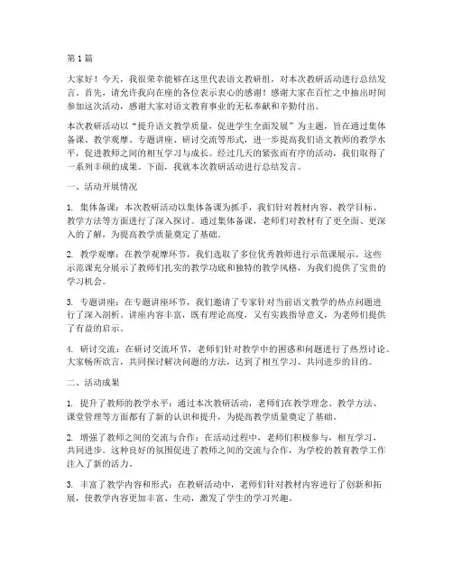 语文教研组活动总结发言(3篇)