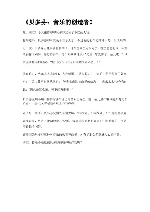 贝多芬发明的作文