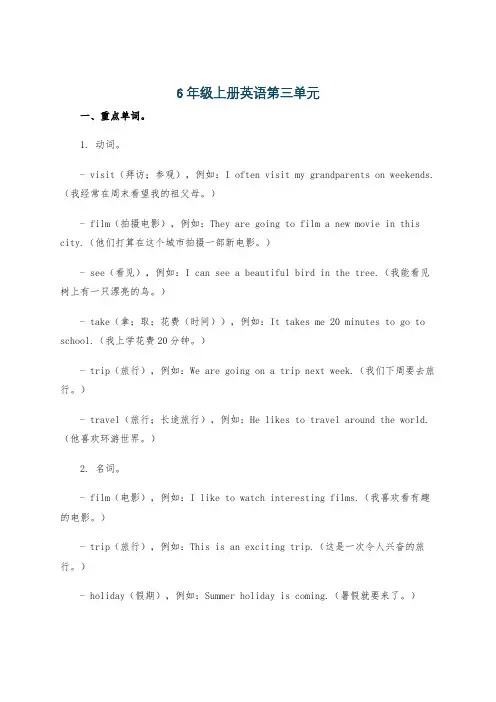 6年级上册英语第三单元