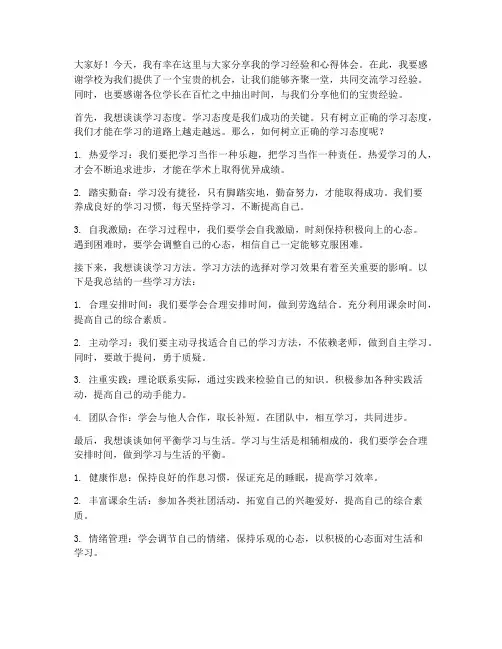 学长交流会发言稿
