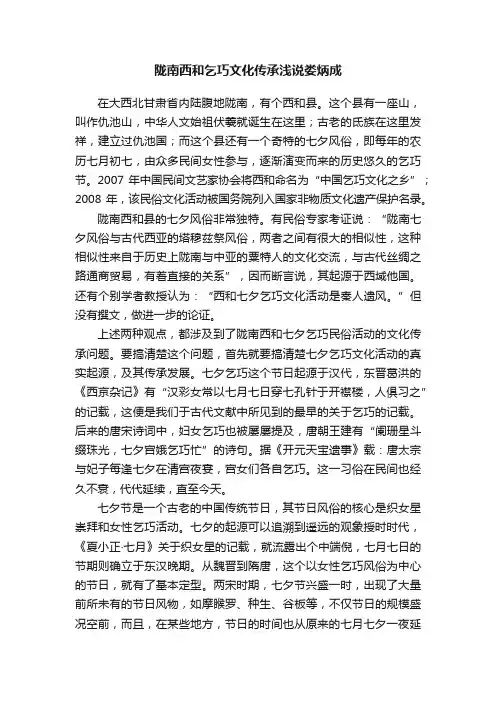 陇南西和乞巧文化传承浅说娄炳成
