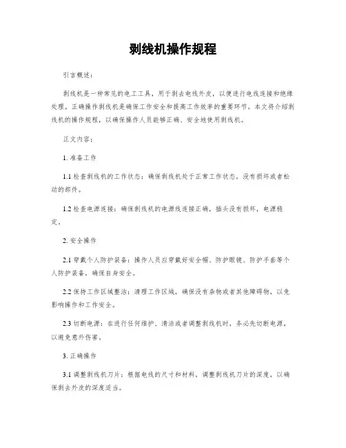 剥线机操作规程