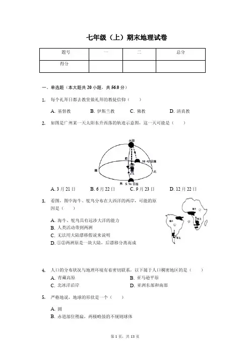 安徽省滁州市七年级(上)期末地理试卷