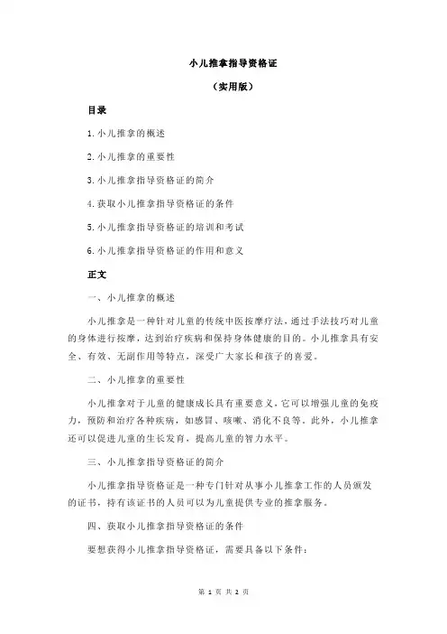 小儿推拿指导资格证