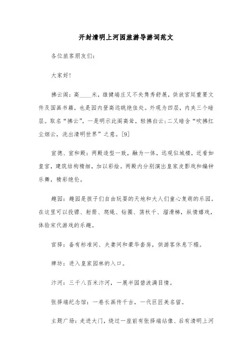 开封清明上河园旅游导游词范文（2篇）