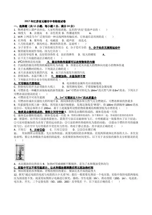 2017年江苏省无锡市中考物理试卷(含答案及解析)