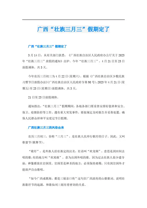 广西“壮族三月三”假期定了