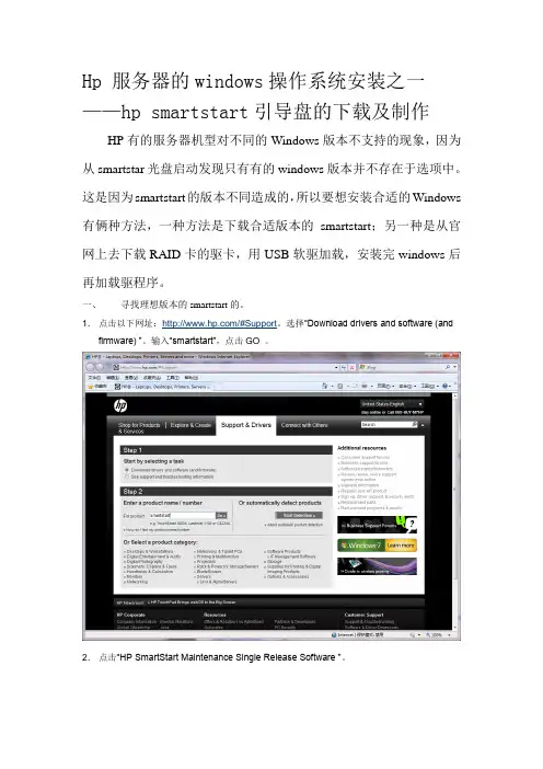 Hp_服务器的windows操作系统安装之一hp_smartstart引导盘的下载及制作
