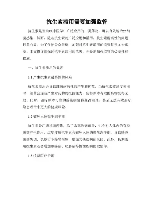 抗生素滥用需要加强监管