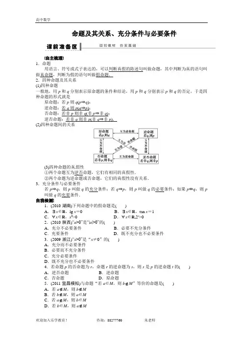 1.2 命题及其关系、充分条件与必要条件导学案