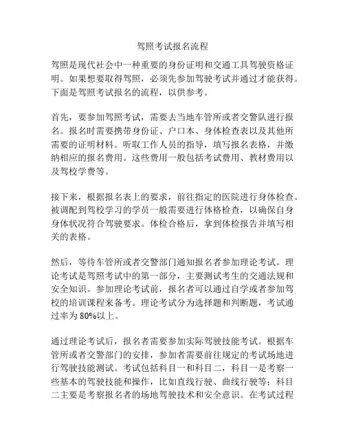 驾照考试报名流程
