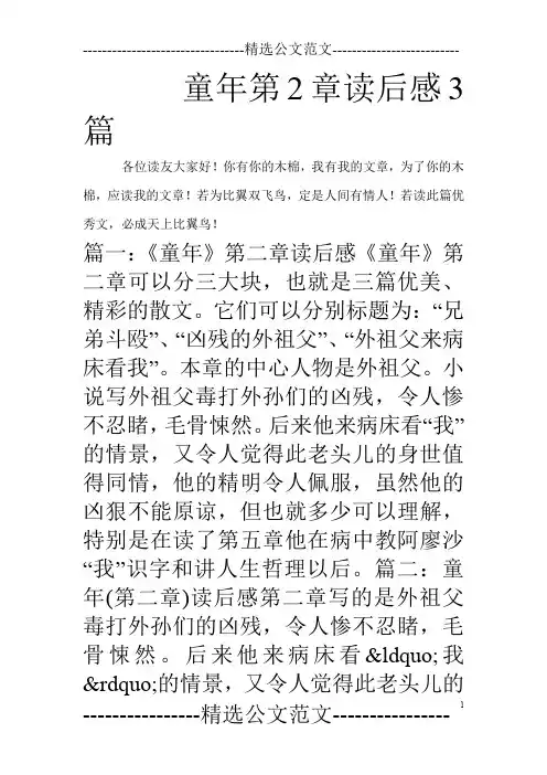 童年第2章读后感3篇_0