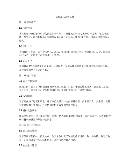 工程施工过程文件
