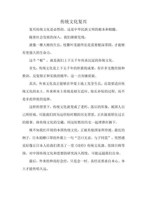 传统文化复兴