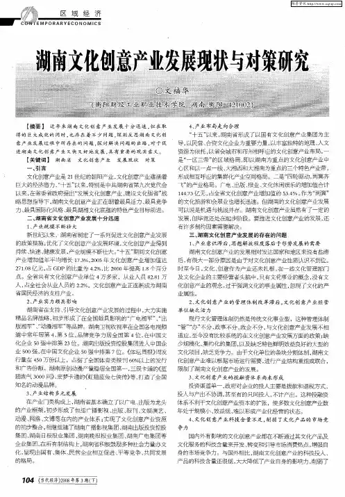 湖南文化创意产业发展现状与对策研究