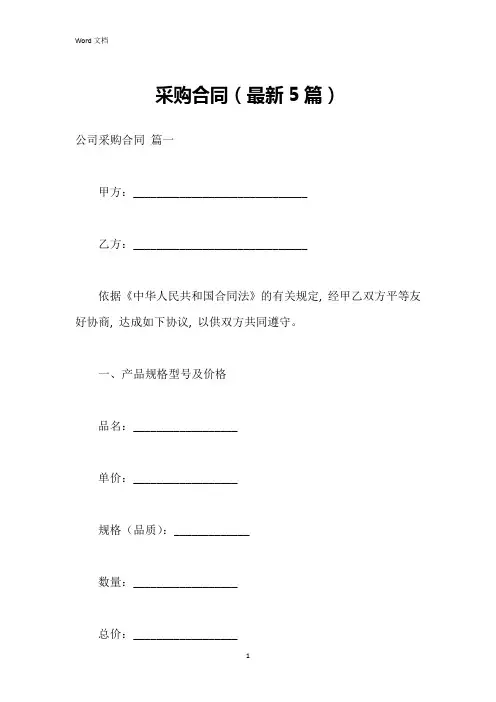 采购合同(5篇)