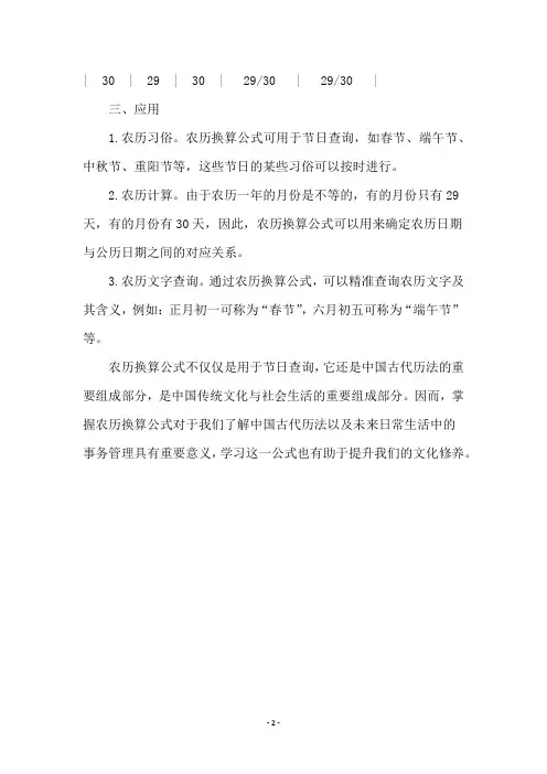 农历换算公式大全
