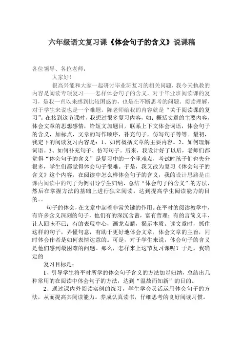 六年级语文毕业班复习课说课稿