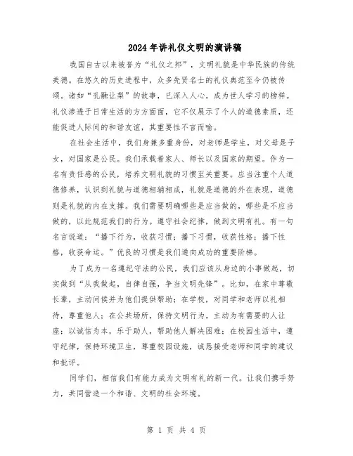 2024年讲礼仪文明的演讲稿（三篇）