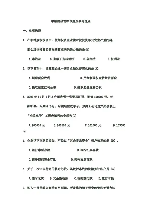 中财试题1