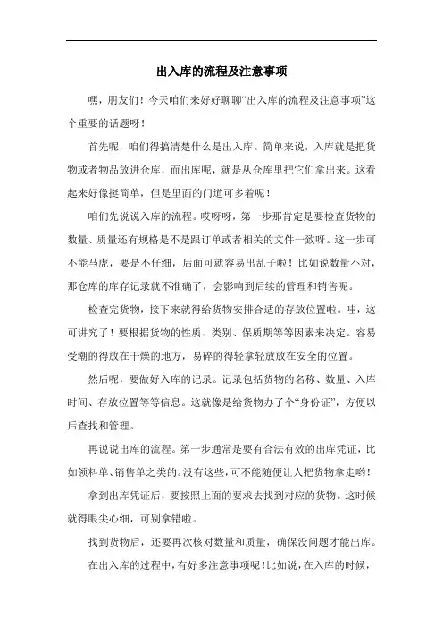 出入库的流程及注意事项