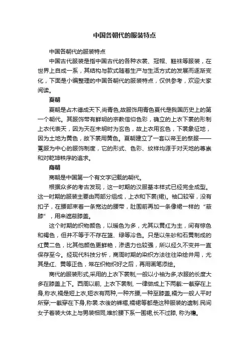 中国各朝代的服装特点