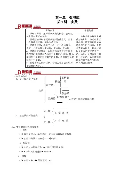 第01讲 数与代数