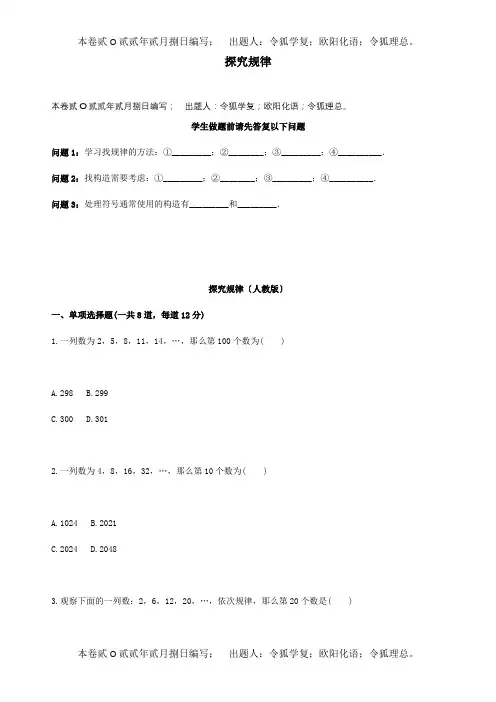 七年级数学上册 探索规律天天练试题