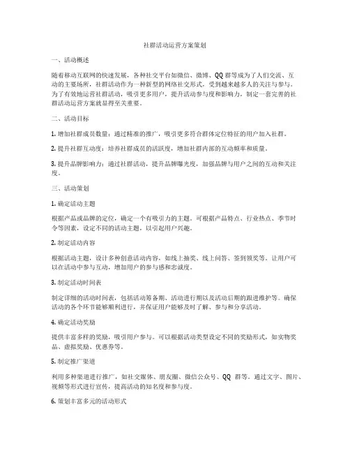 社群活动运营方案策划