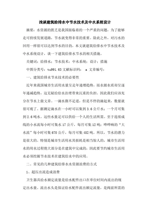 建筑给排水中节水技术及中水系统设计