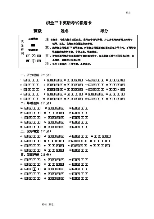 中考标准英语答题卡模板
