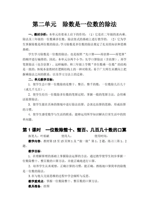 人教版数学三年级下学期电子备课 教案 第二单元除数是一位数的除法