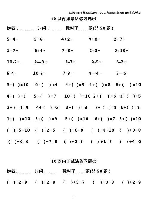 (完整word版)幼儿算术---10以内加减法练习题直接打印版[2]