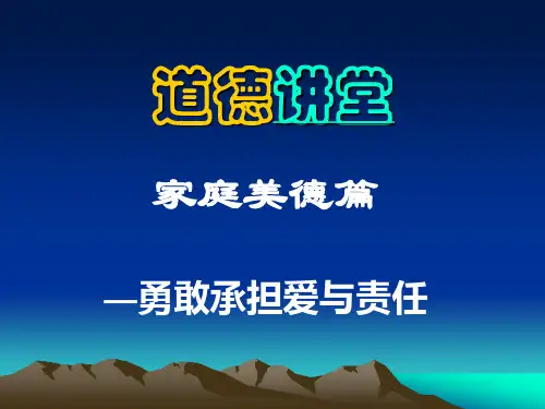 家庭美德