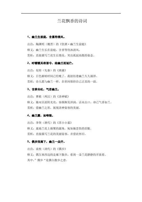 兰花飘香的诗词