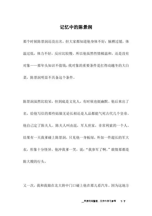 记忆中的陈景润_名人故事