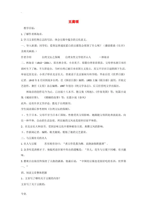高三语文中国现当代散文鉴赏--《豆腐颂》备课教案